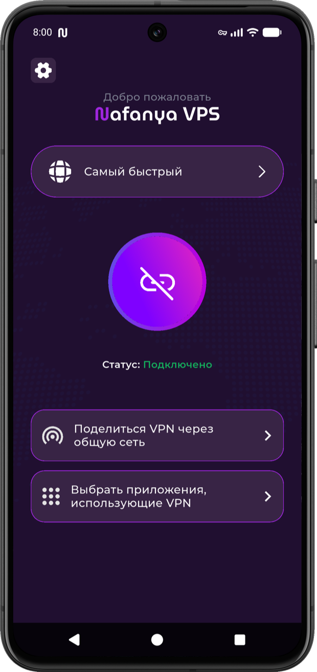 Главный экран приложения Nafanya VPS на Android