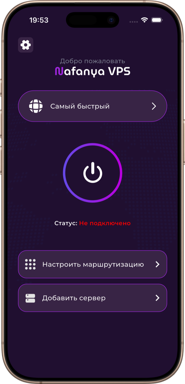 Главный экран приложения Nafanya VPS на iOS